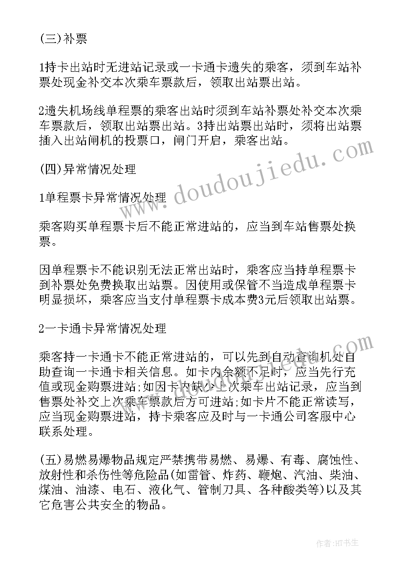 2023年地铁实习个人工作小结 地铁实习个人工作总结(精选5篇)