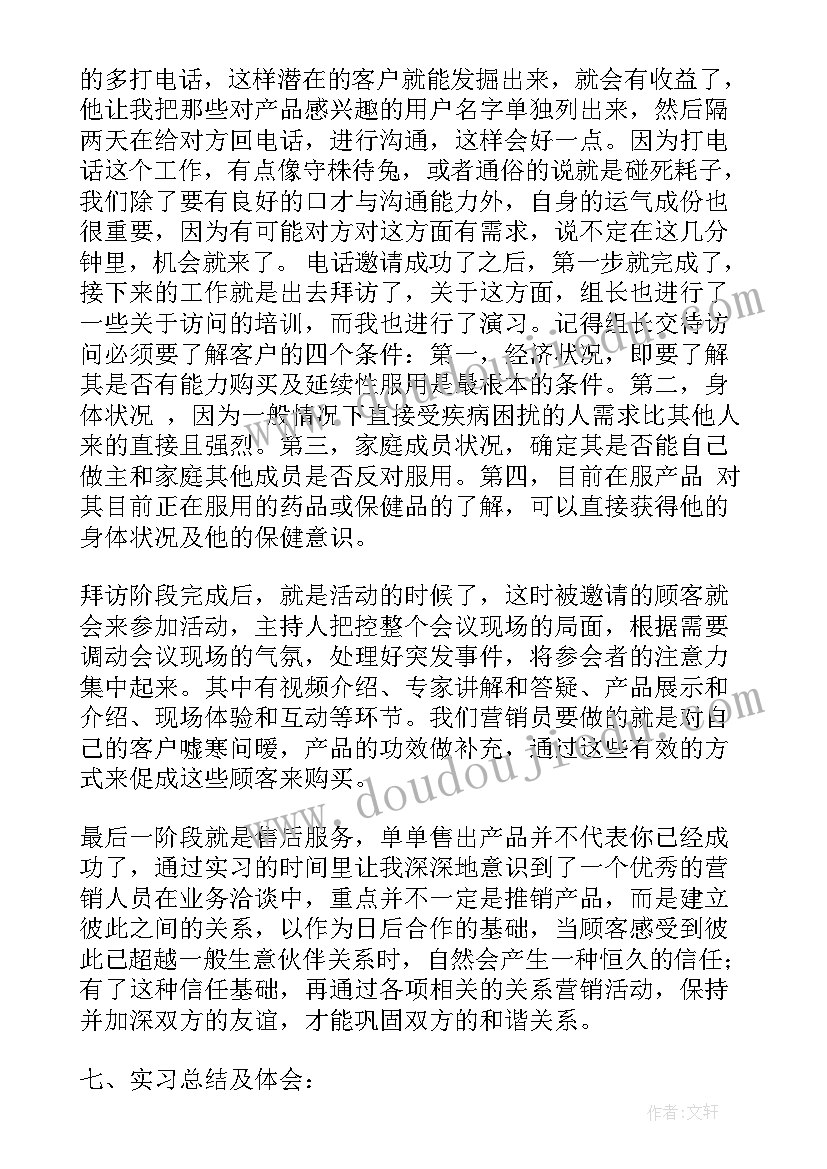 销售实习生每日总结(大全5篇)