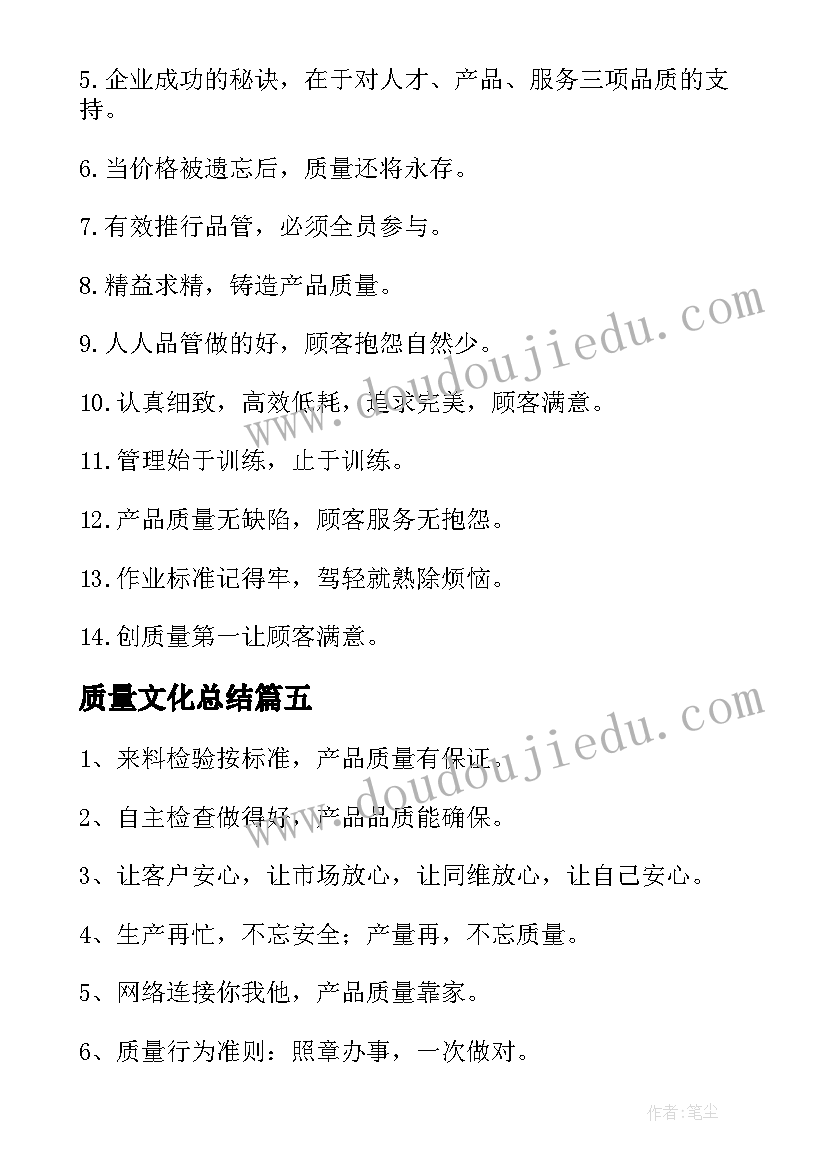 最新质量文化总结 文化高质量发展心得体会(实用5篇)