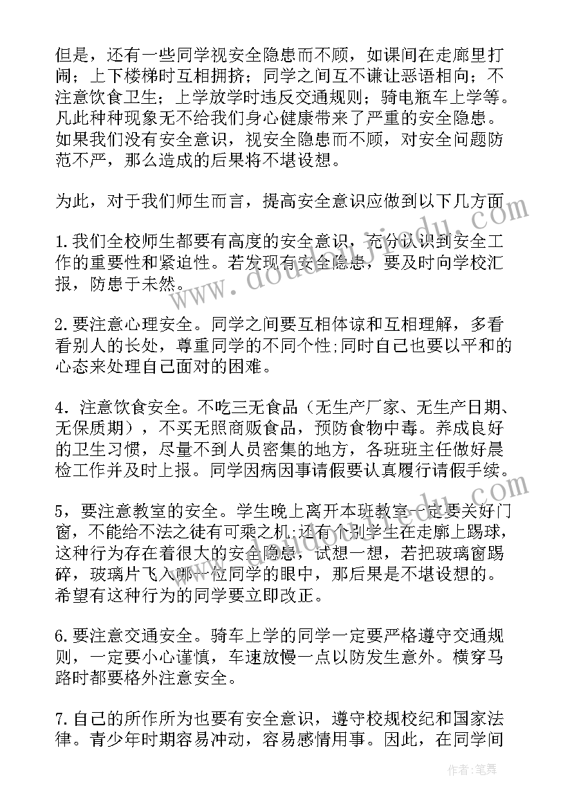 珍爱生命安全第一国旗下讲话的简报 珍爱生命安全第一国旗下的讲话稿(实用5篇)