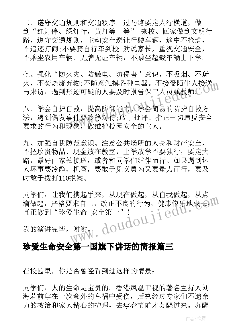 珍爱生命安全第一国旗下讲话的简报 珍爱生命安全第一国旗下的讲话稿(实用5篇)