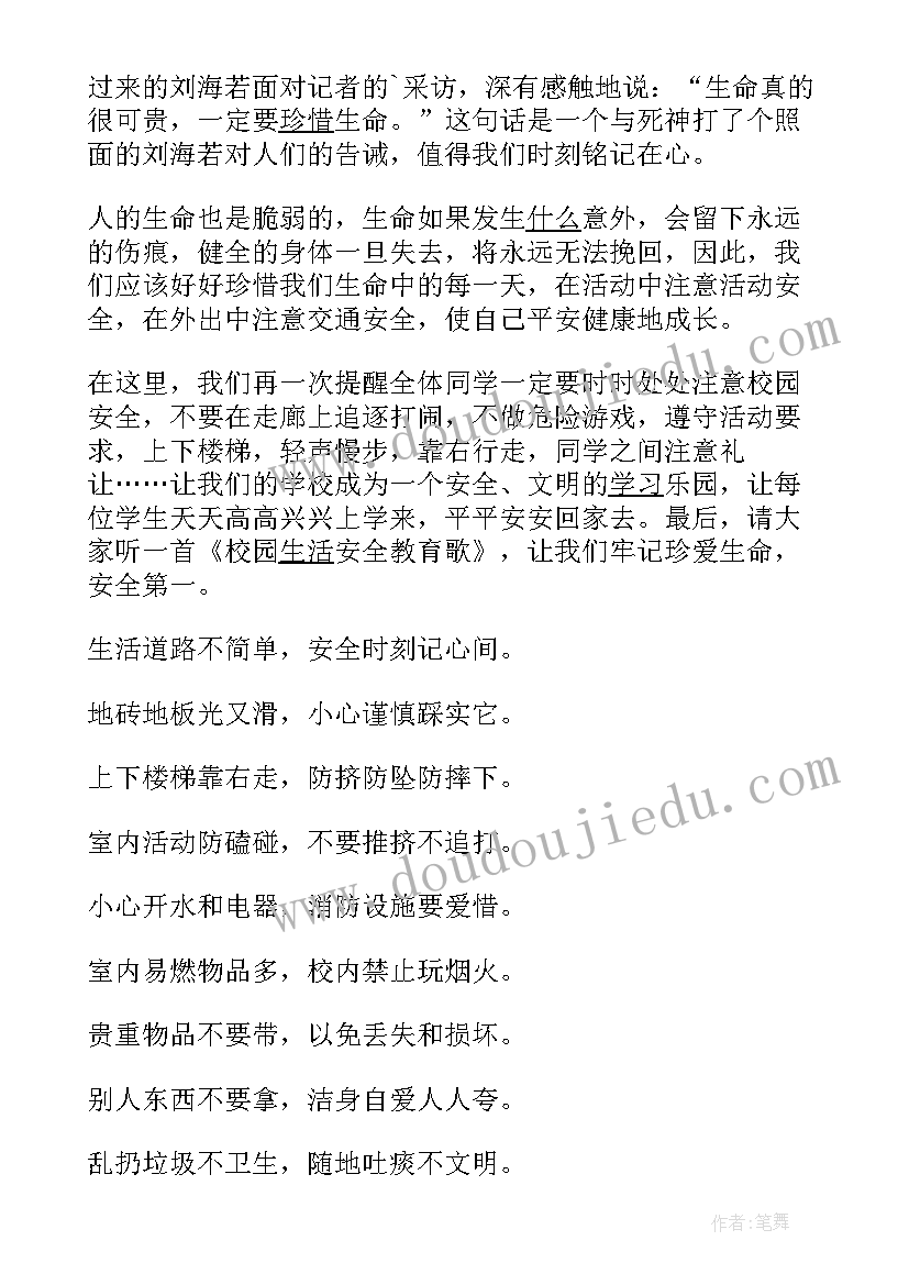 珍爱生命安全第一国旗下讲话的简报 珍爱生命安全第一国旗下的讲话稿(实用5篇)