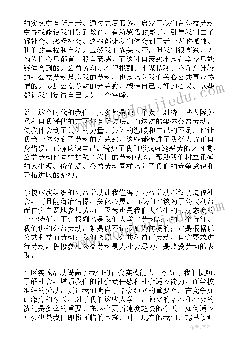 参加志愿者活动的收获与感悟(大全5篇)