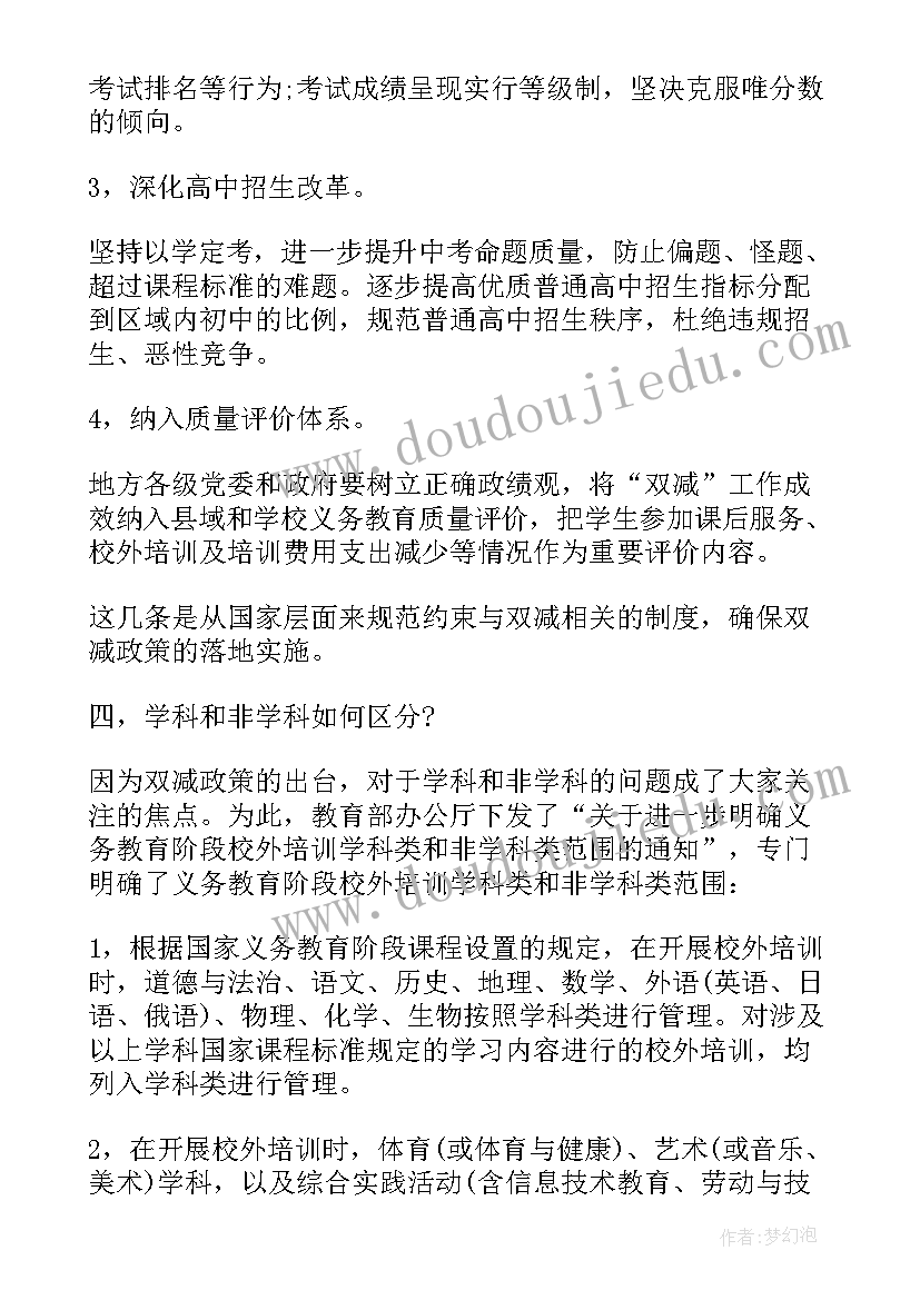 国家双减政策对校外培训机构的影响 国家双减相关文件心得体会(精选5篇)