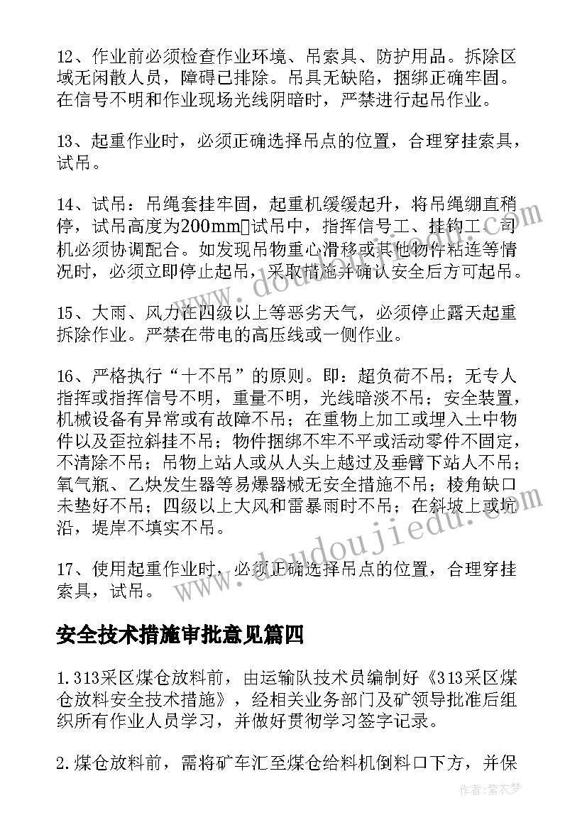 2023年安全技术措施审批意见 路桥施工安全技术心得体会(汇总6篇)