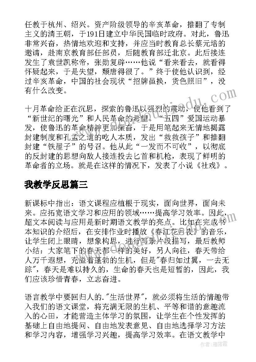 最新我教学反思(优秀10篇)