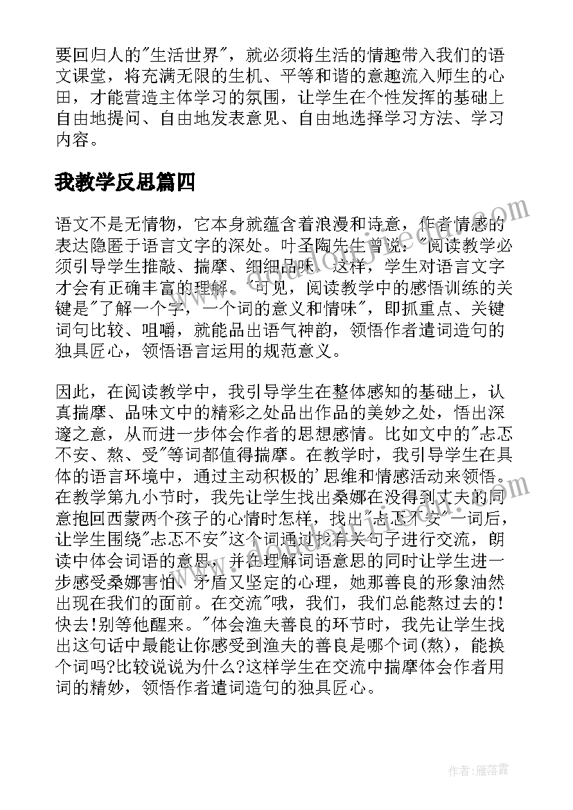 最新我教学反思(优秀10篇)