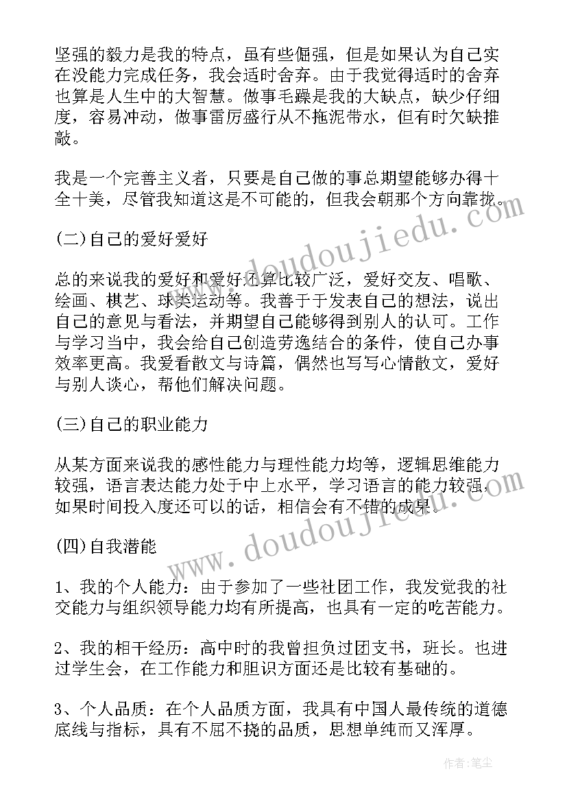 最新大学生职业生涯规划书个人缺点(大全5篇)