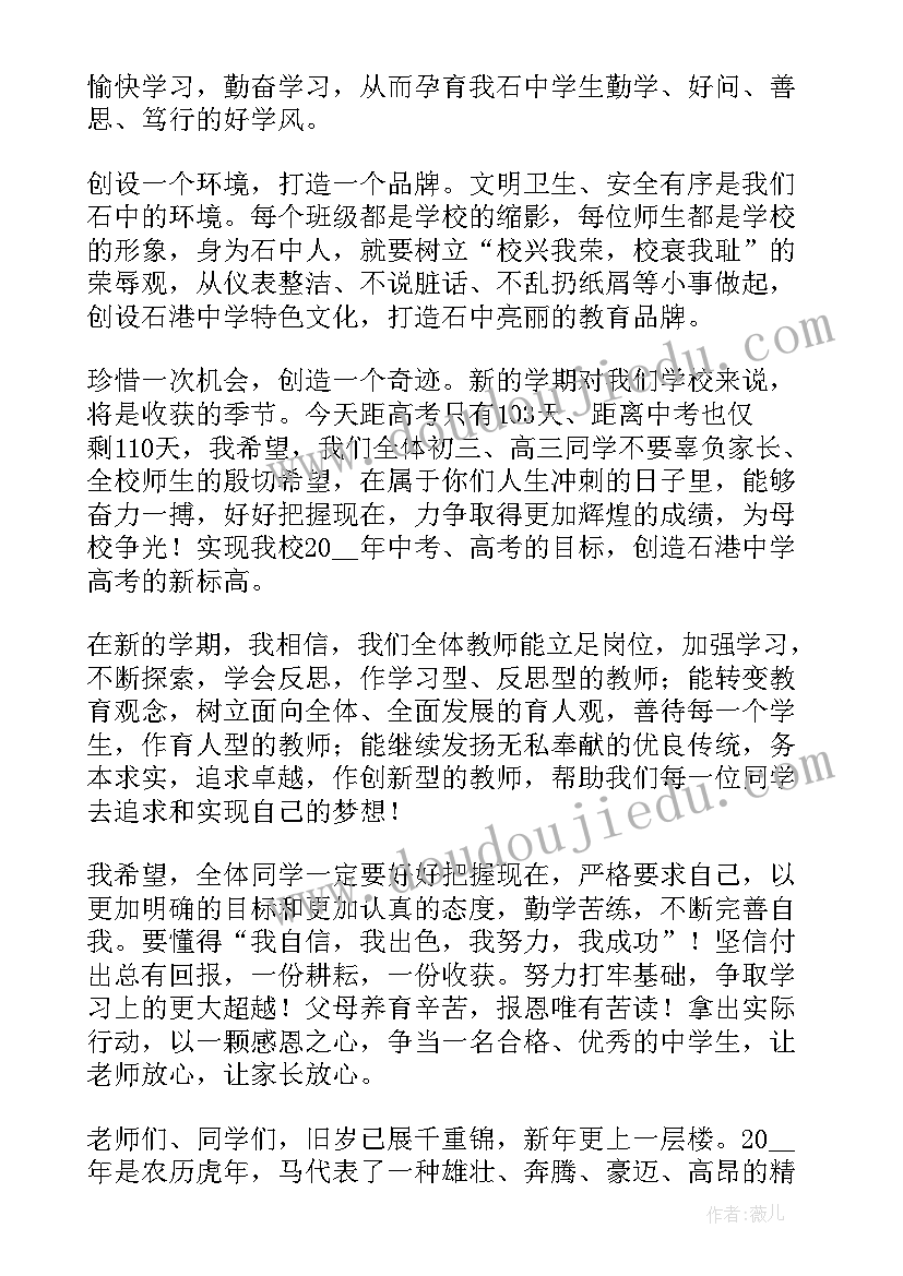 春季学期国旗下讲话稿 春季开学典礼国旗下讲话稿实用(汇总7篇)