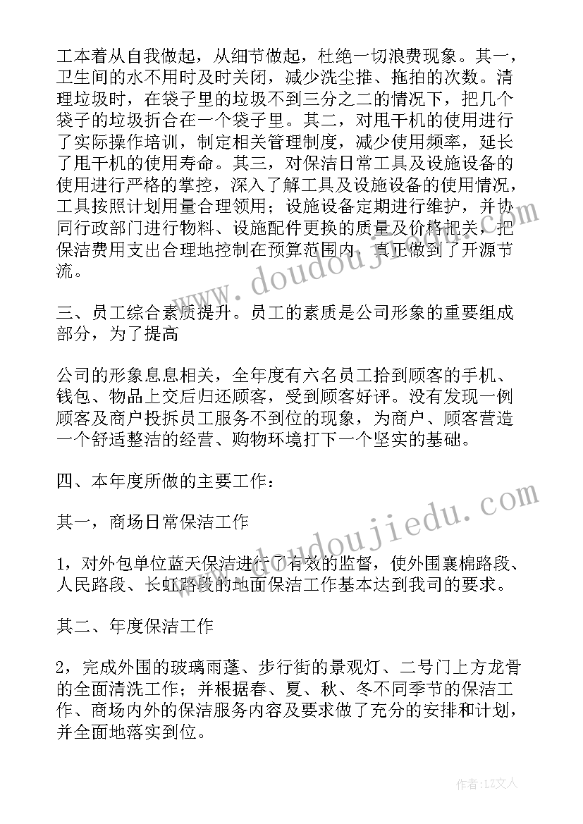 2023年保洁工作提升方案(精选6篇)