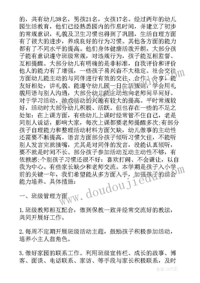 2023年幼儿园大大班秋季学期计划(优秀7篇)