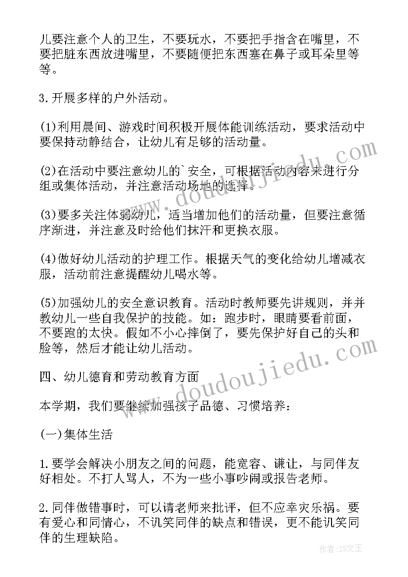 2023年幼儿园大大班秋季学期计划(优秀7篇)