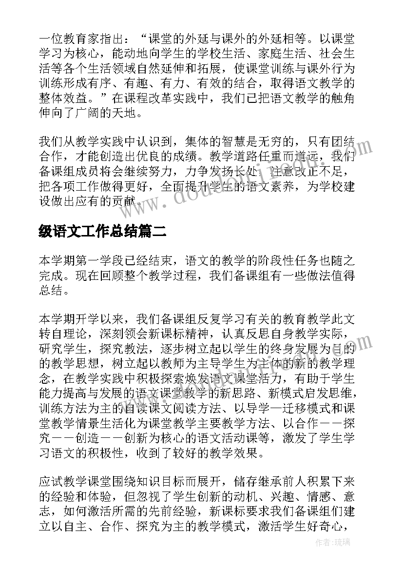 最新级语文工作总结 七年级语文工作总结(精选9篇)