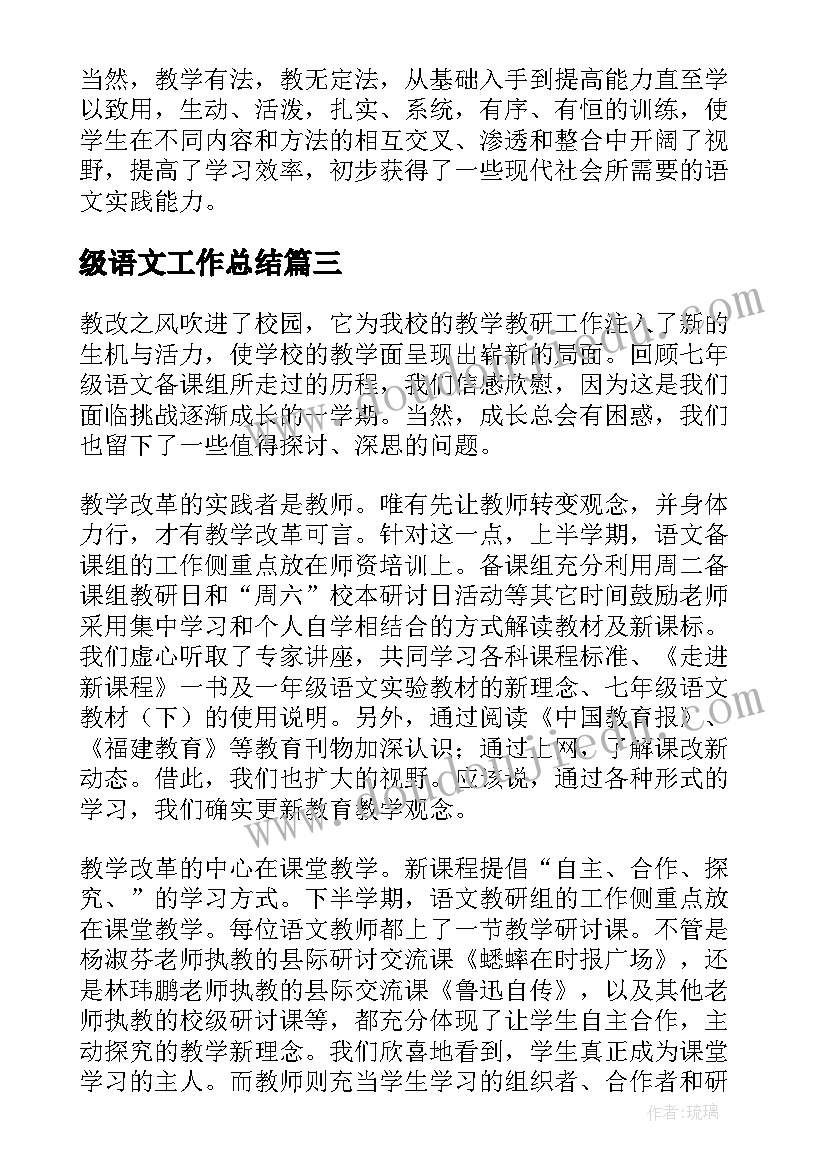 最新级语文工作总结 七年级语文工作总结(精选9篇)