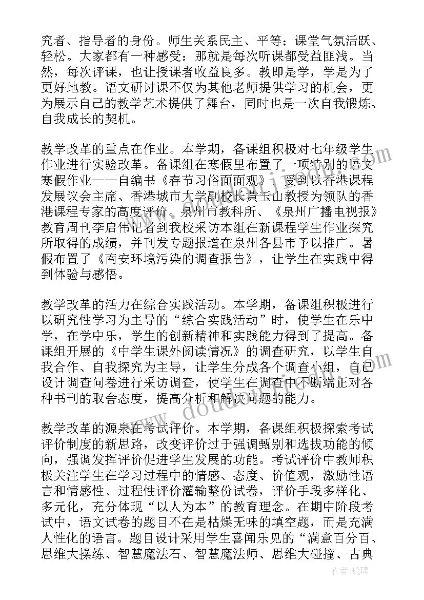 最新级语文工作总结 七年级语文工作总结(精选9篇)