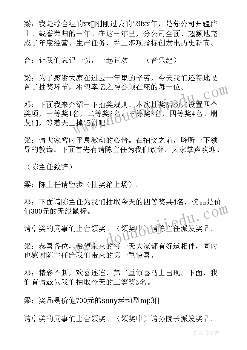 2023年公司年会颁奖仪式主持稿结束语(通用5篇)