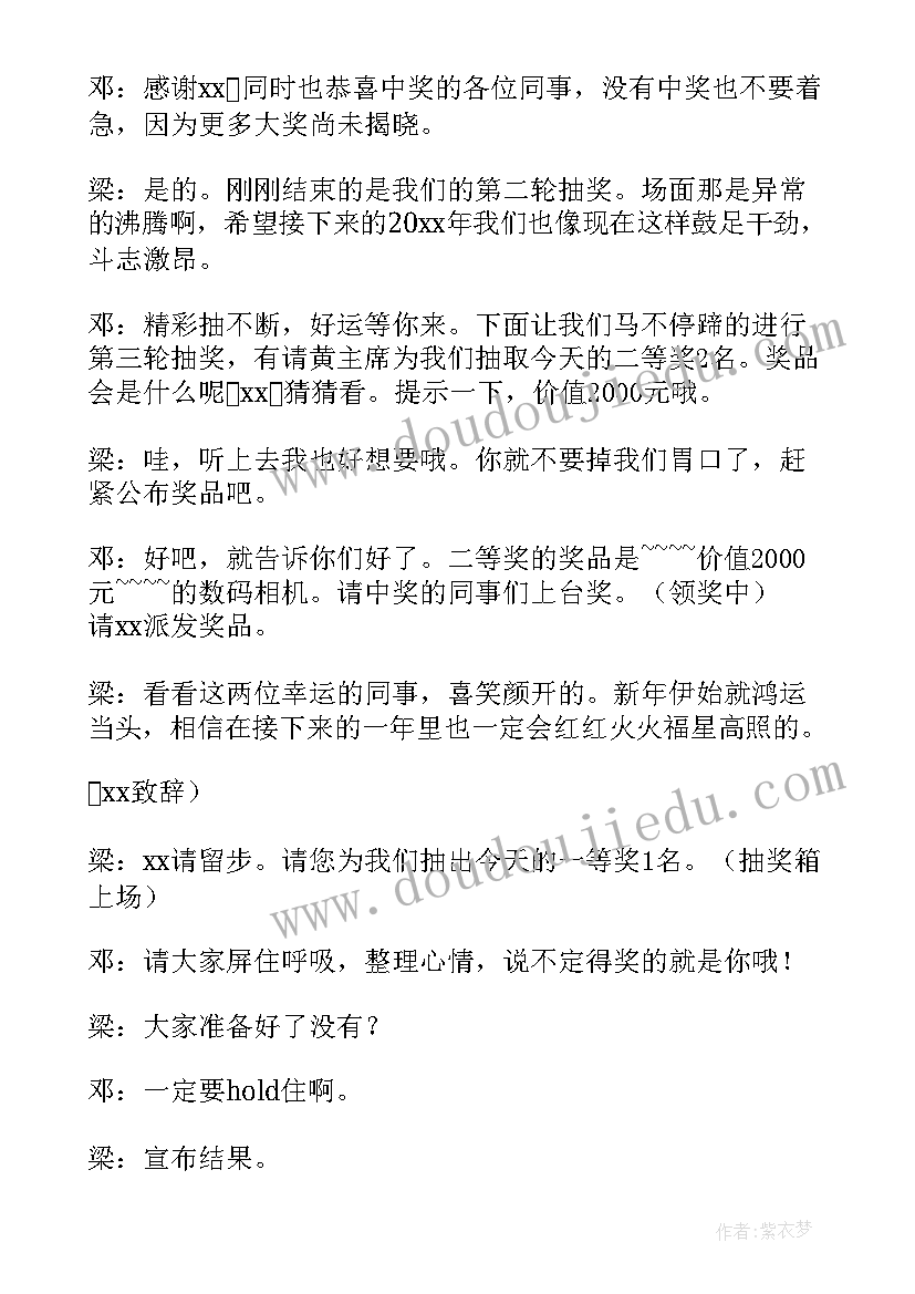 2023年公司年会颁奖仪式主持稿结束语(通用5篇)