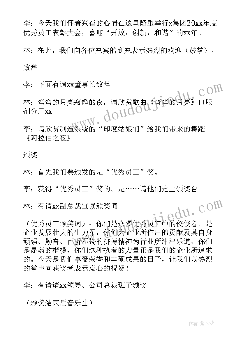 2023年公司年会颁奖仪式主持稿结束语(通用5篇)