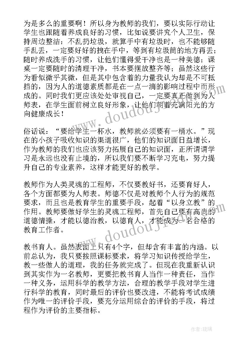 中小学教师心得体会 中小学职业教师道德规范心得体会(模板7篇)