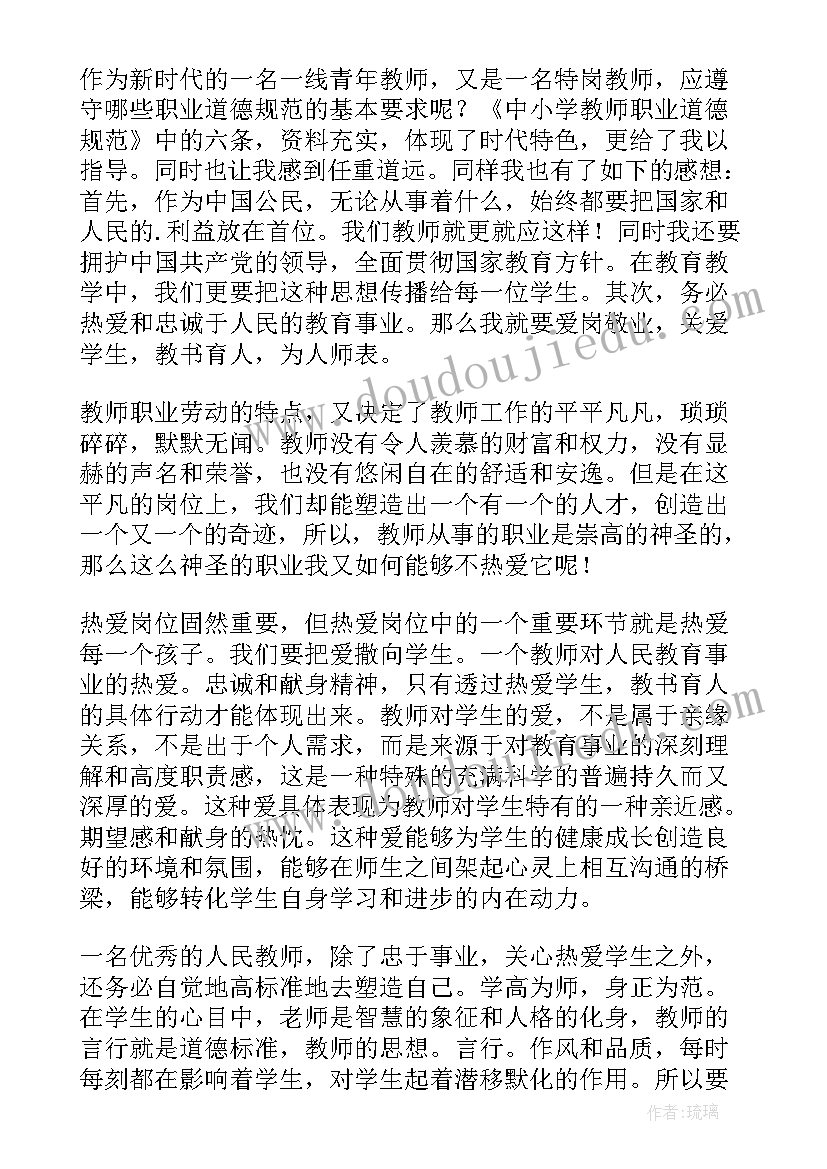 中小学教师心得体会 中小学职业教师道德规范心得体会(模板7篇)