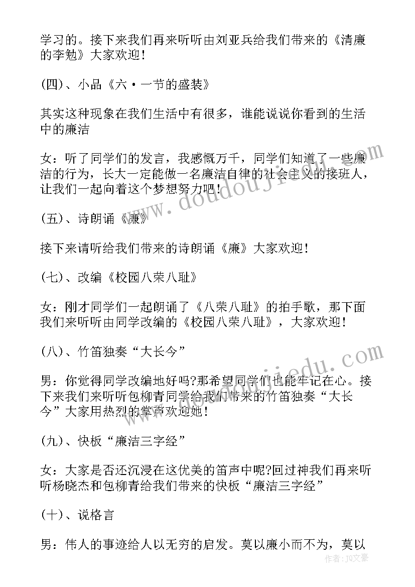 2023年中职学生劳动课班会教案及反思 中职学生廉洁教育班会教案(汇总5篇)