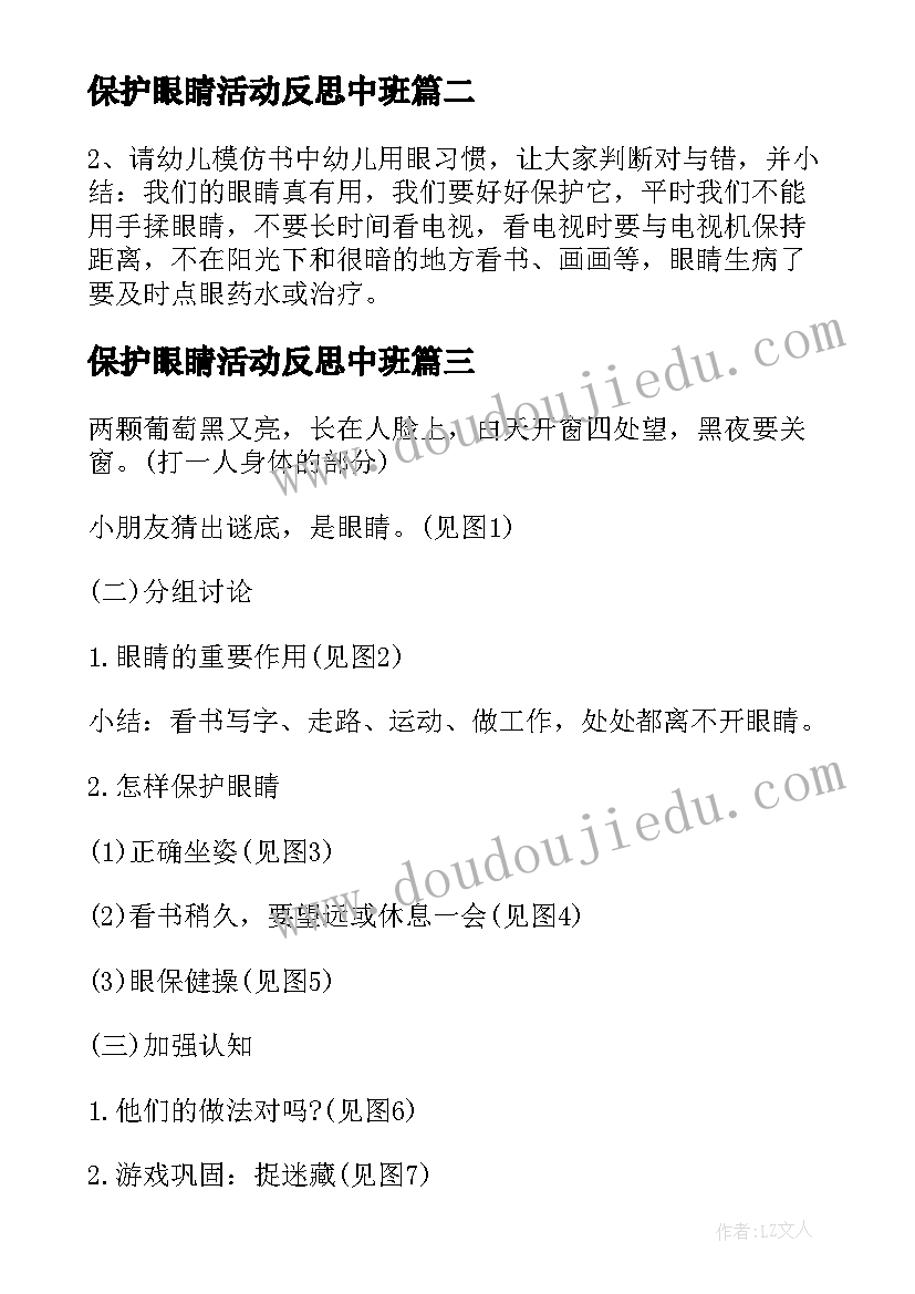 保护眼睛活动反思中班 大班健康活动保护眼睛教案(通用5篇)