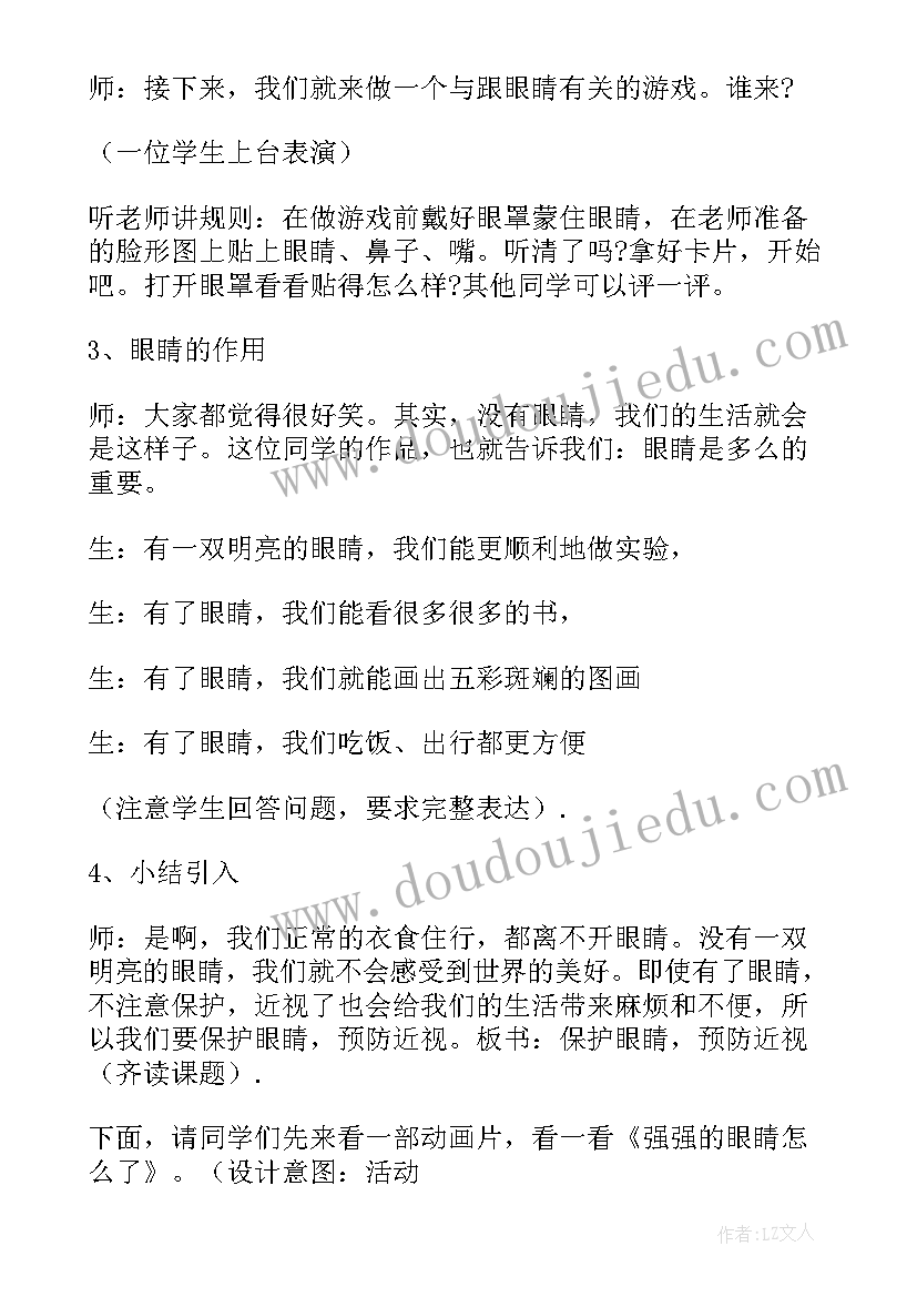 保护眼睛活动反思中班 大班健康活动保护眼睛教案(通用5篇)