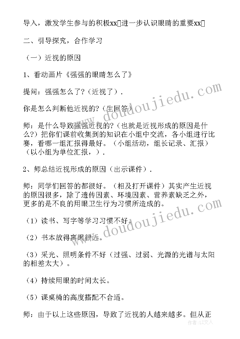 保护眼睛活动反思中班 大班健康活动保护眼睛教案(通用5篇)