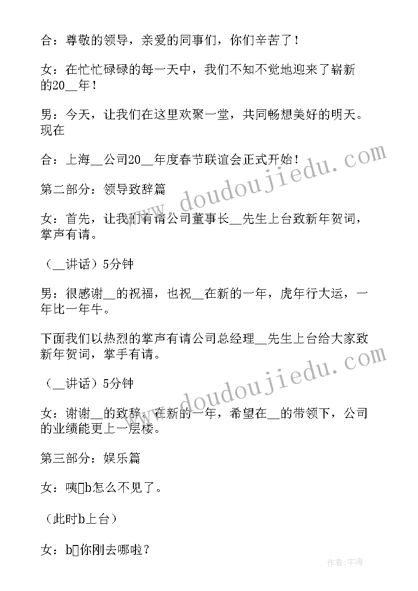 2023年公司年会主持人词稿 公司年会主持稿一分钟(通用5篇)