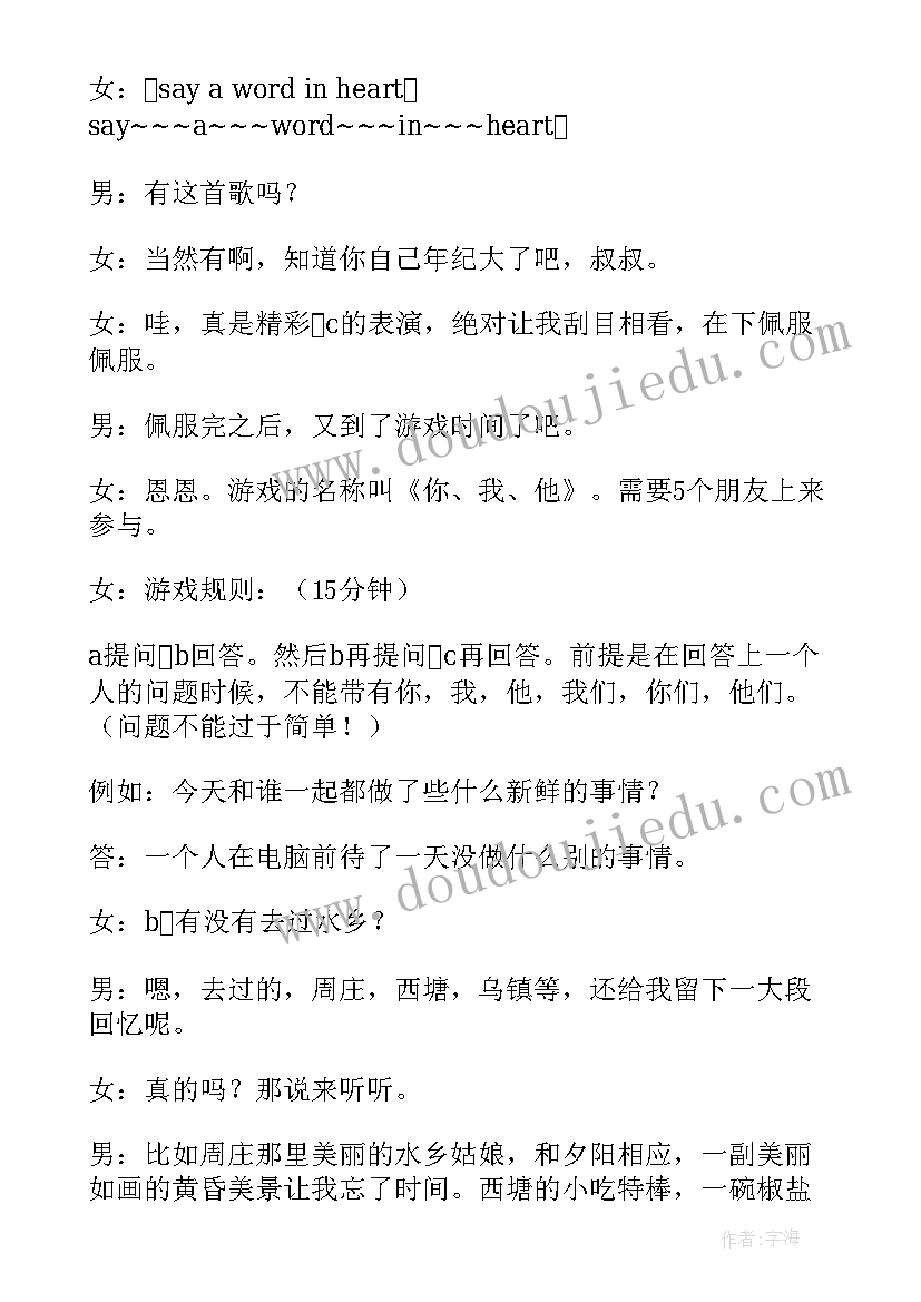 2023年公司年会主持人词稿 公司年会主持稿一分钟(通用5篇)