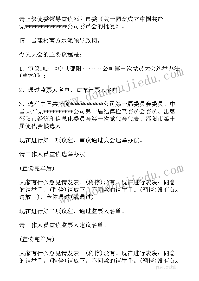 社团纳新主持稿 党员纳新大会主持词(汇总5篇)