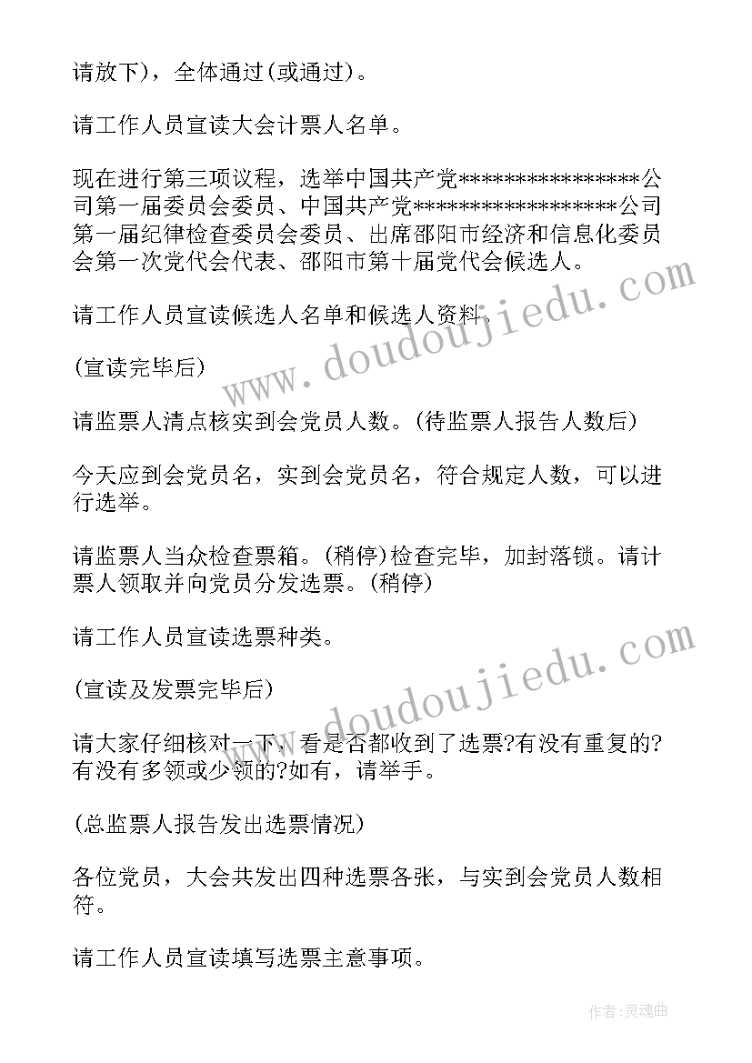 社团纳新主持稿 党员纳新大会主持词(汇总5篇)