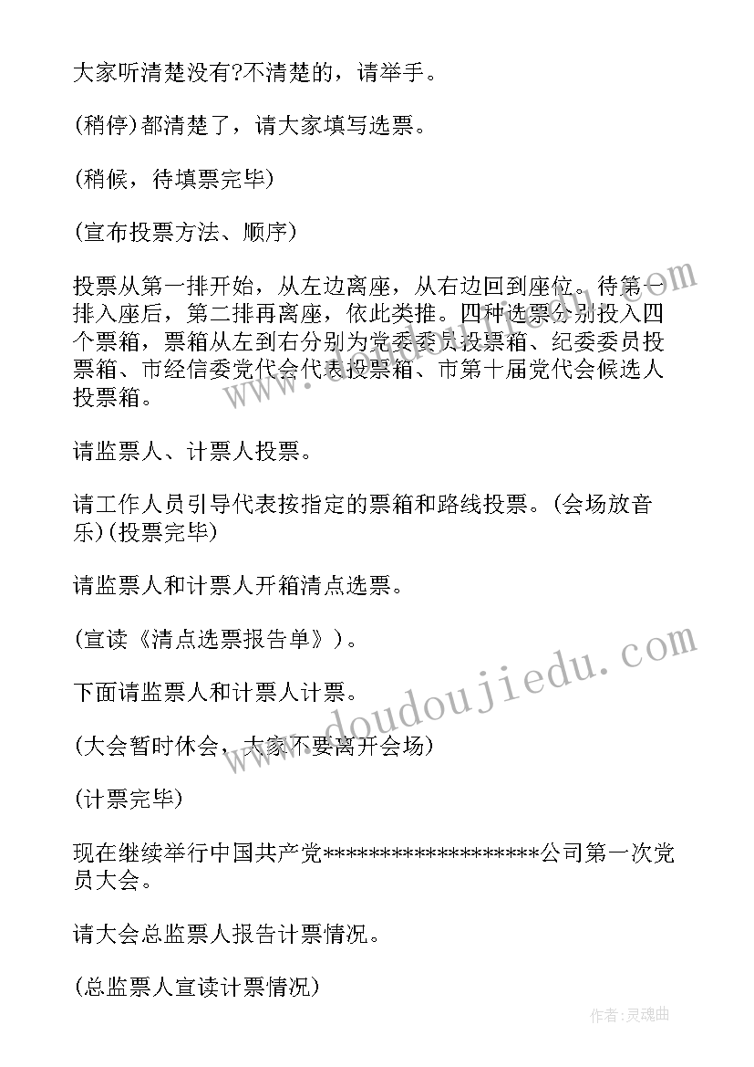 社团纳新主持稿 党员纳新大会主持词(汇总5篇)