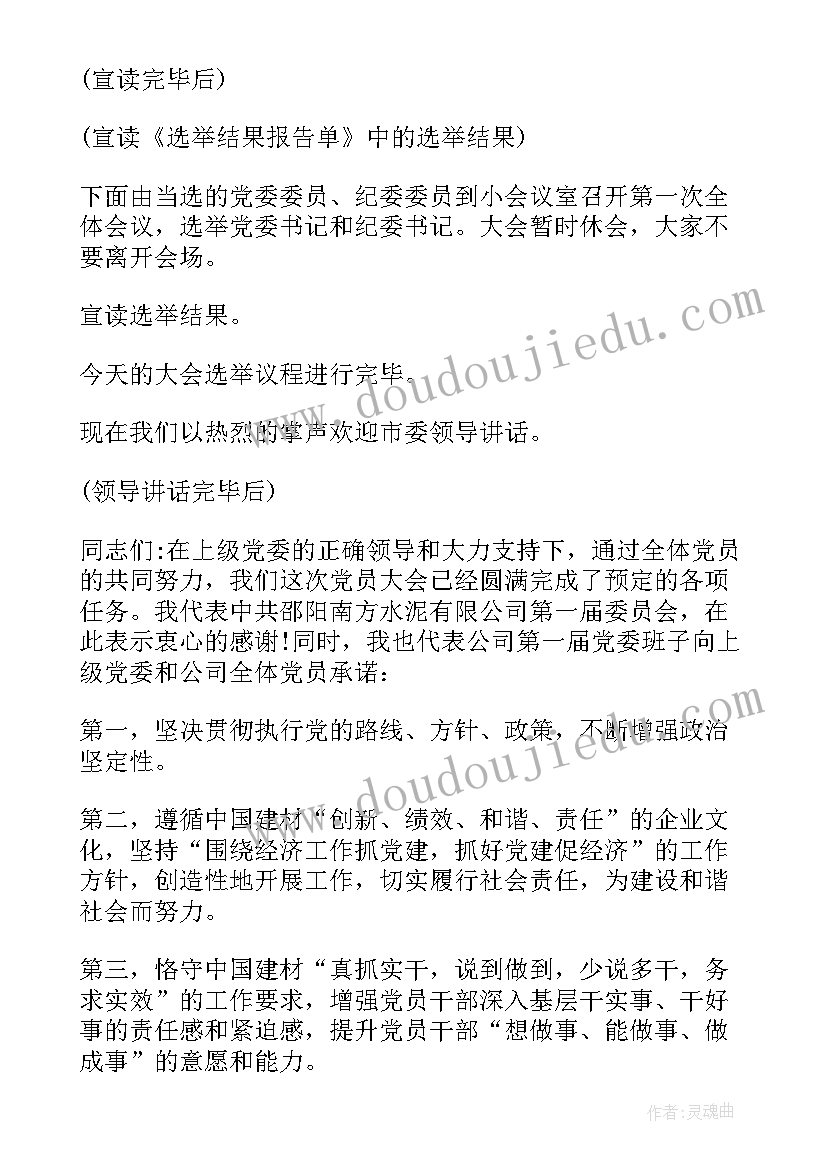 社团纳新主持稿 党员纳新大会主持词(汇总5篇)