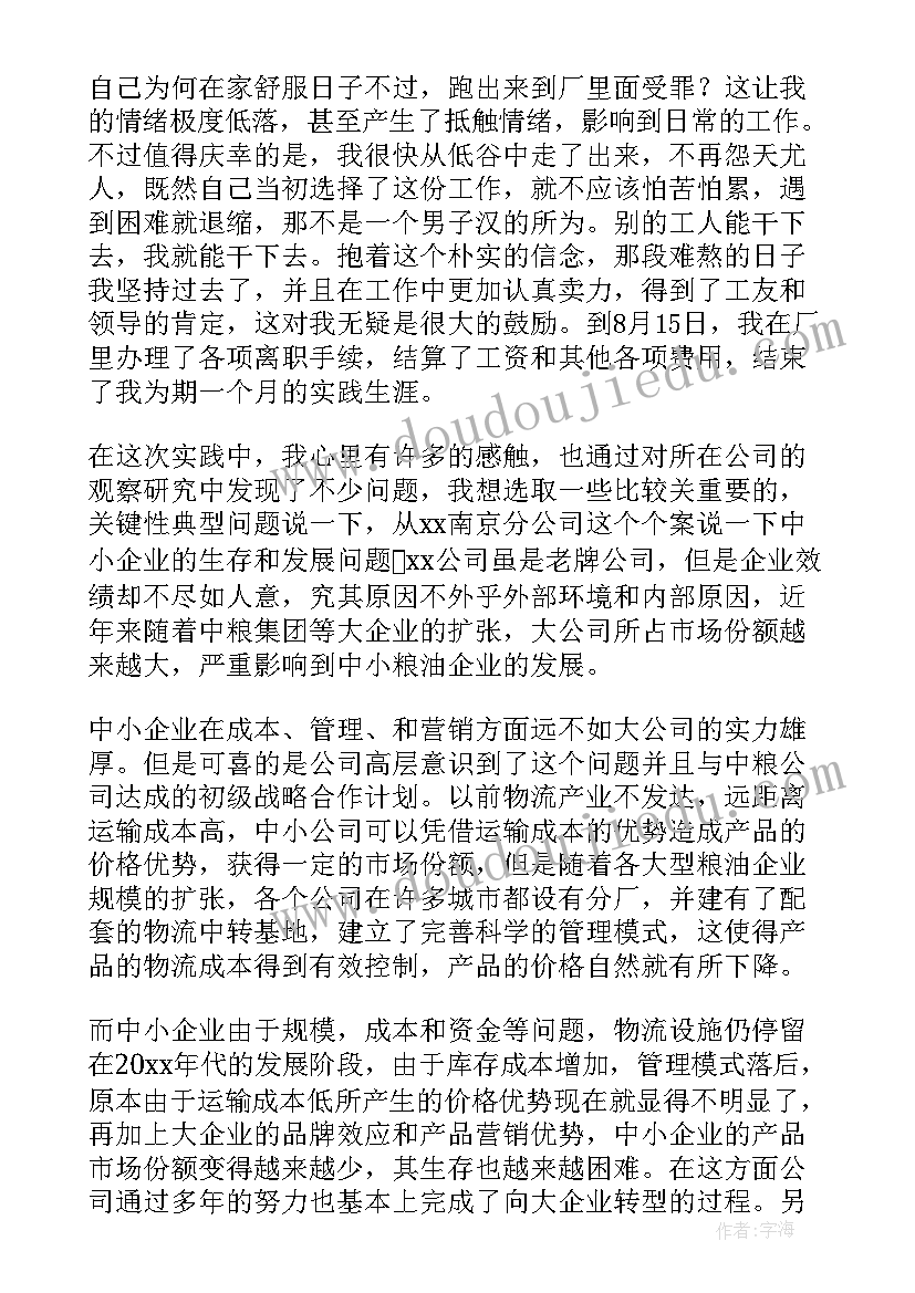 2023年食品专业心得体会 食品专业实验心得体会(优质5篇)