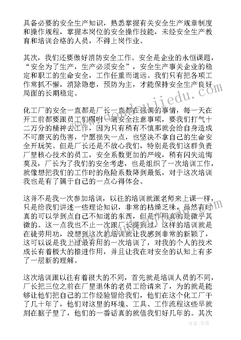 最新化工企业安全环保工作总结(模板5篇)