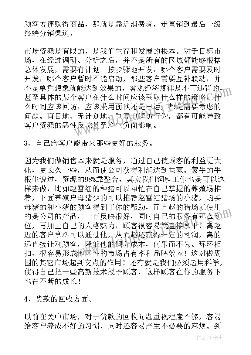 最新饲料业务员年终总结(模板5篇)