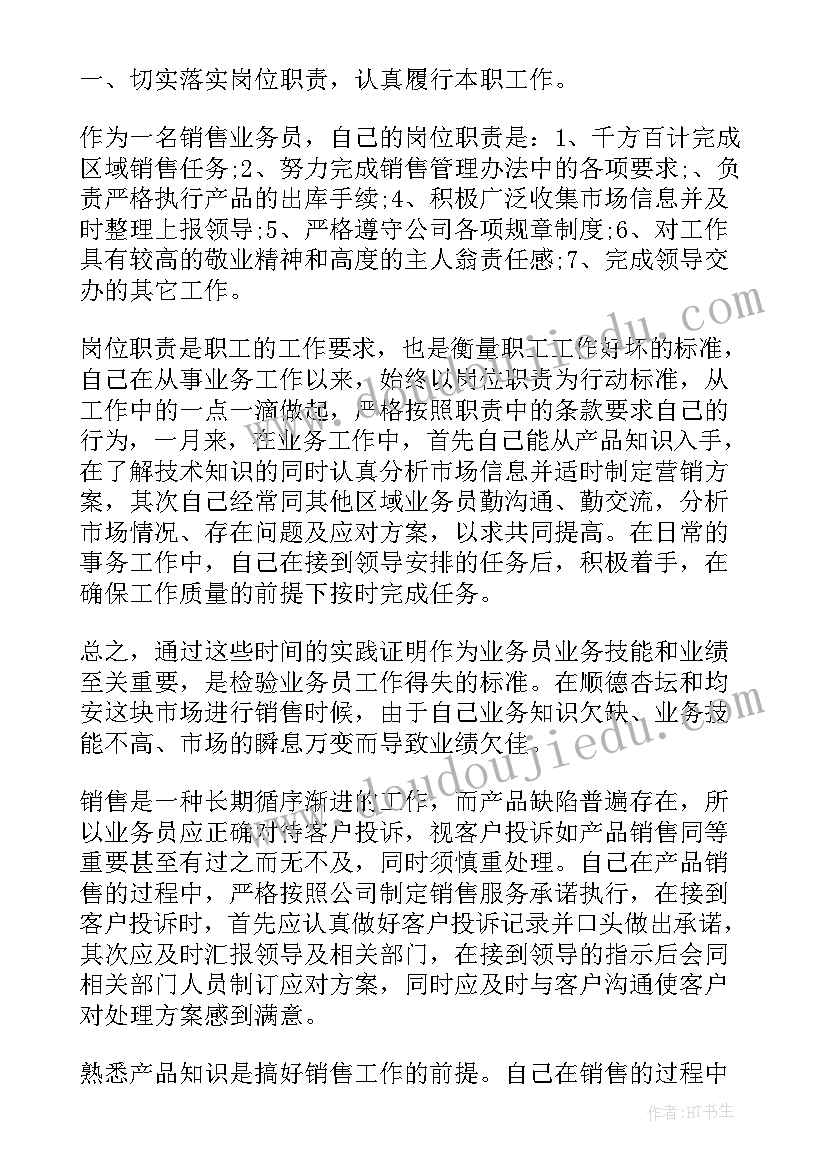 最新饲料业务员年终总结(模板5篇)