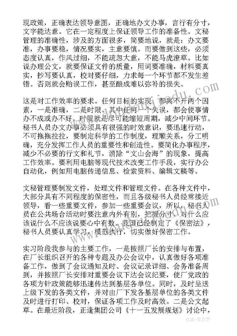 2023年文秘毕业实践报告 文秘毕业实习报告(精选5篇)