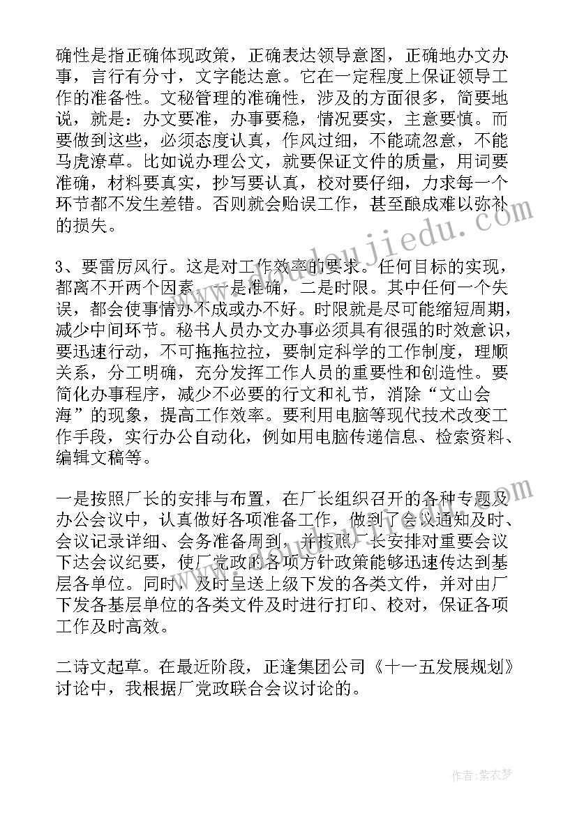 2023年文秘毕业实践报告 文秘毕业实习报告(精选5篇)