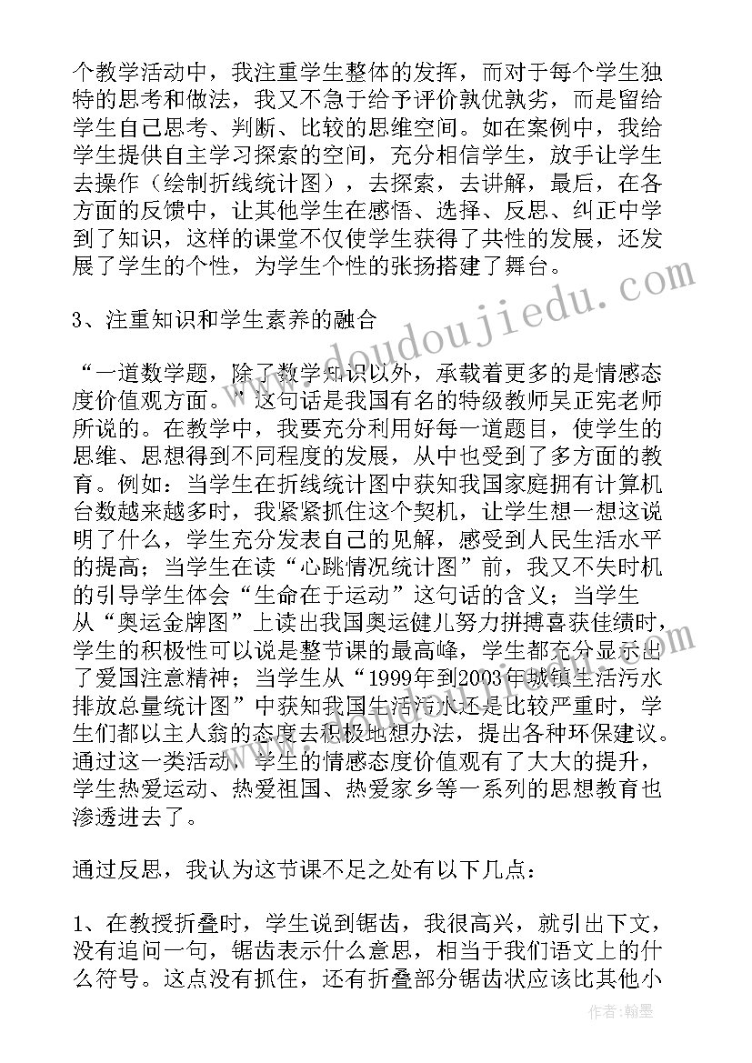 人教版折线统计图教材分析 人教版数学四年级折线统计图教学反思(通用5篇)