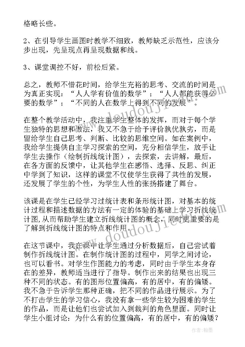 人教版折线统计图教材分析 人教版数学四年级折线统计图教学反思(通用5篇)