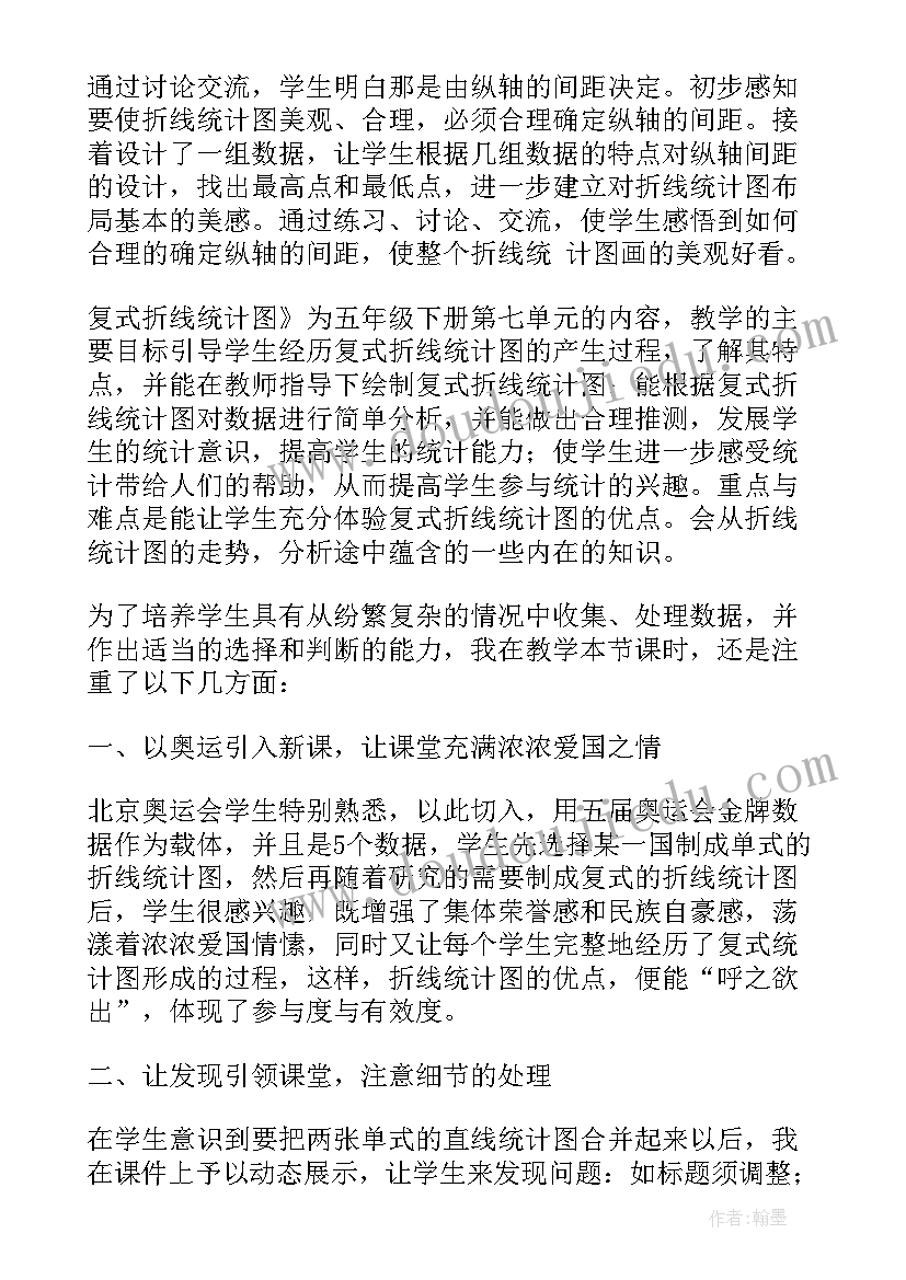 人教版折线统计图教材分析 人教版数学四年级折线统计图教学反思(通用5篇)