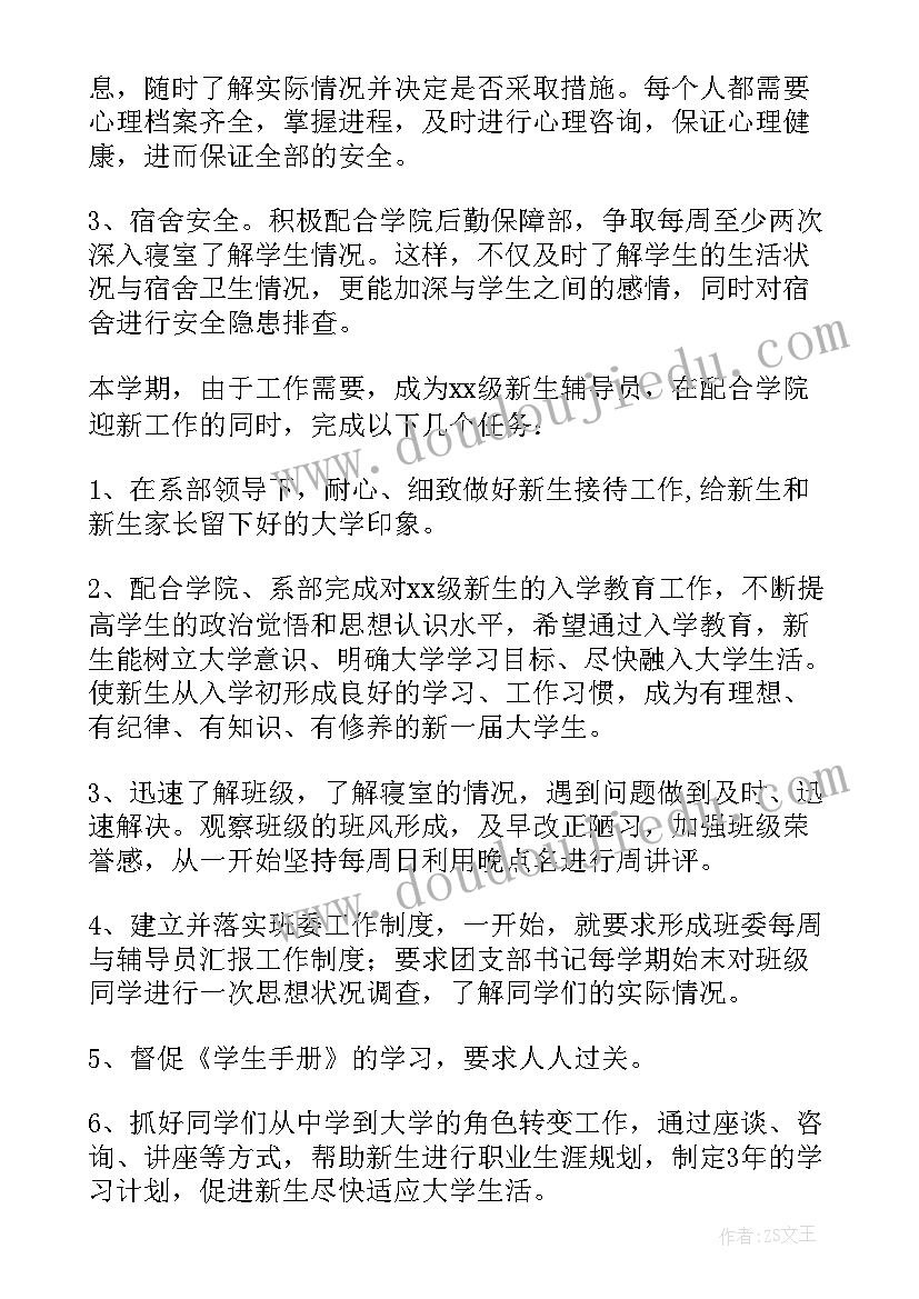 高校辅导员政策 高校辅导员工作职责(精选8篇)