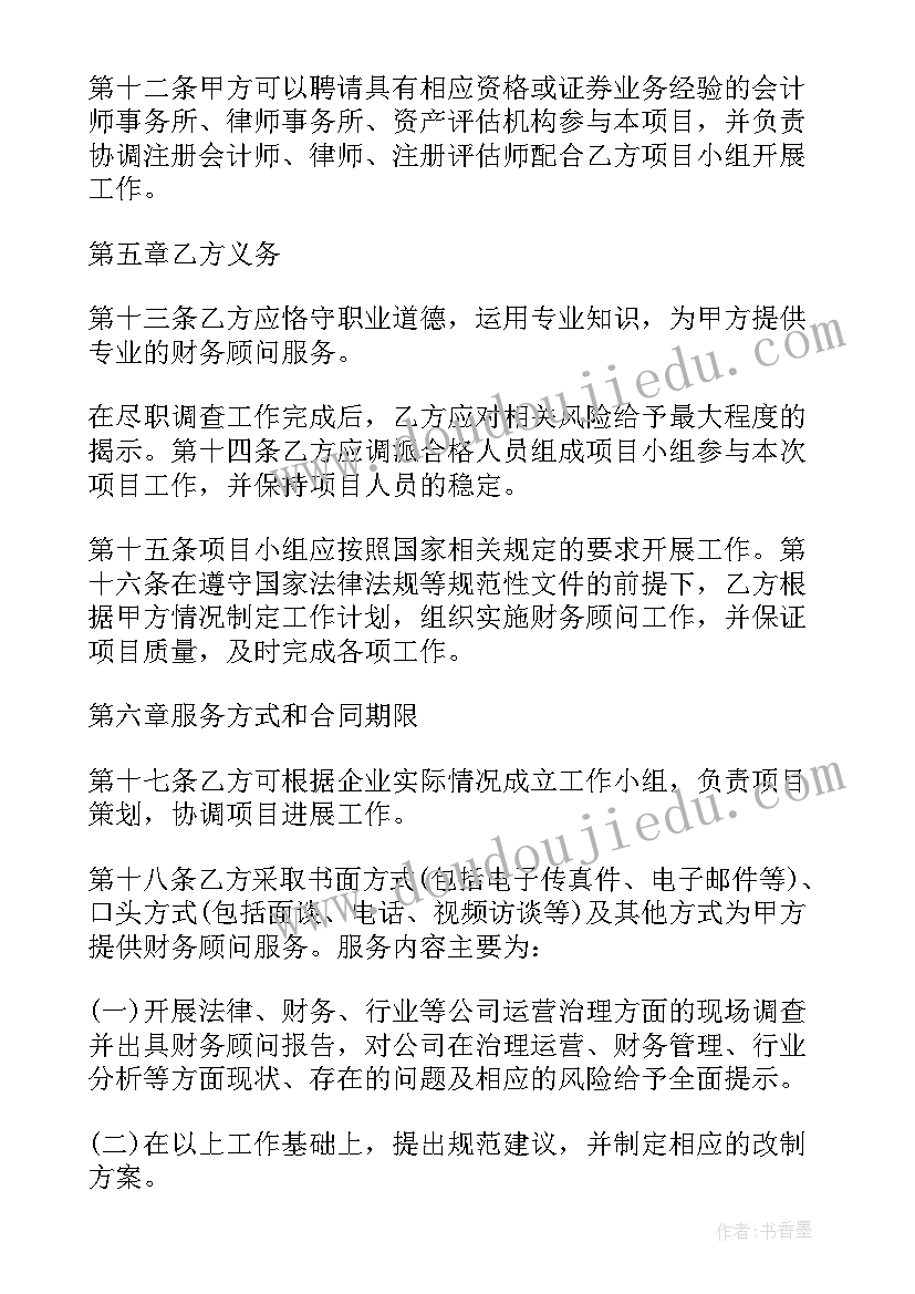 2023年财务顾问协议(模板5篇)