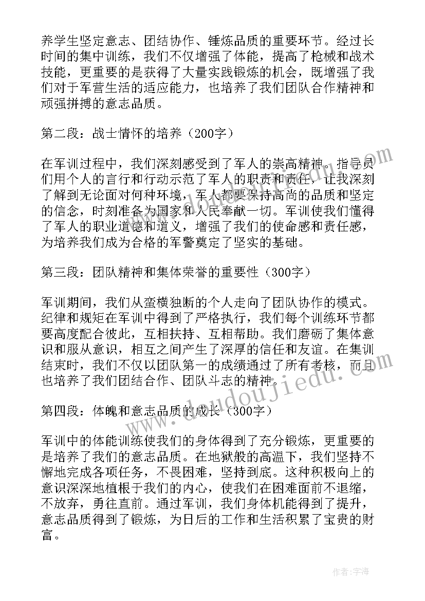 2023年武警警官学院招女生吗 武警警官学院军训心得体会(优质5篇)