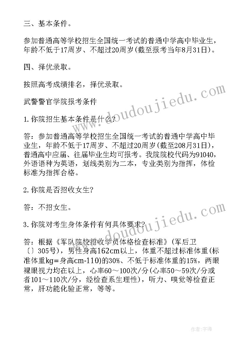 2023年武警警官学院招女生吗 武警警官学院军训心得体会(优质5篇)