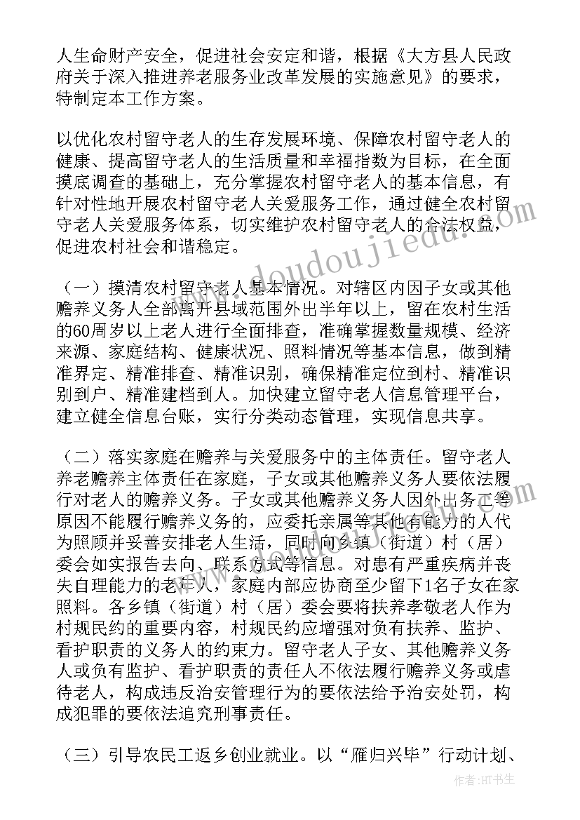 最新关爱孤寡老人活动方案(精选5篇)