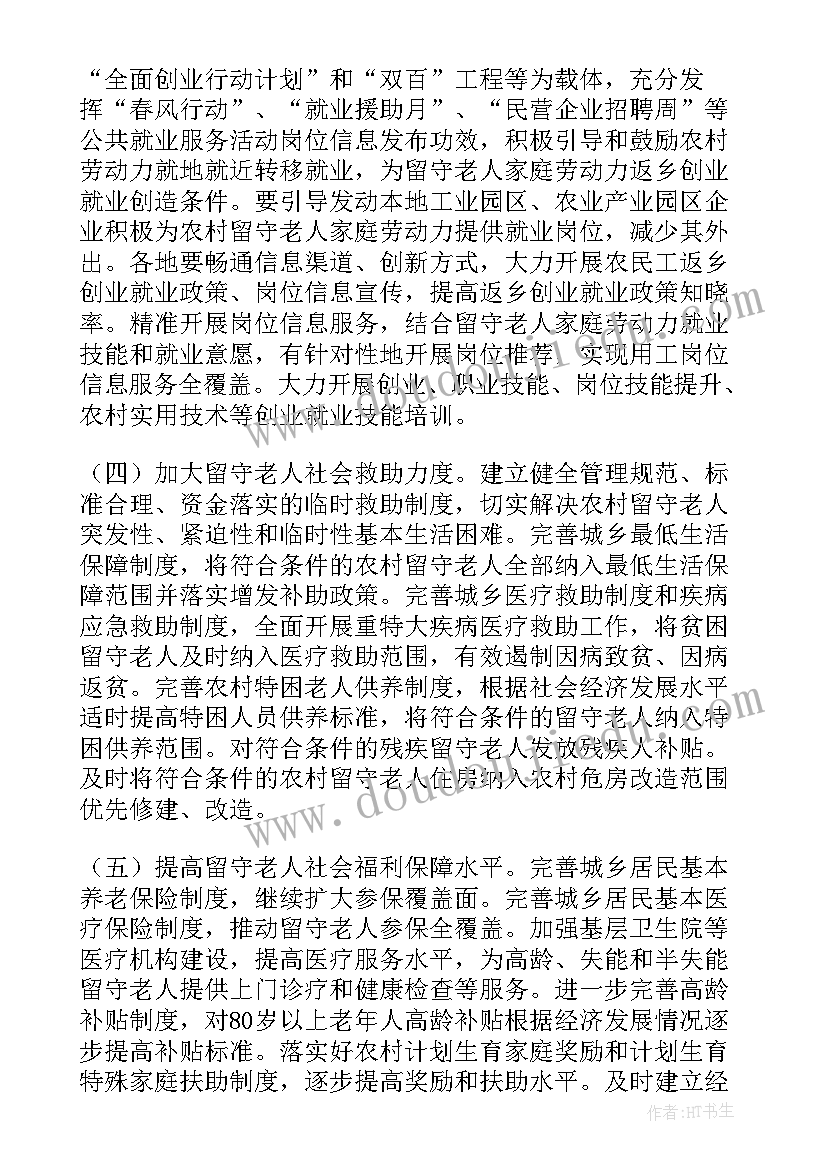 最新关爱孤寡老人活动方案(精选5篇)