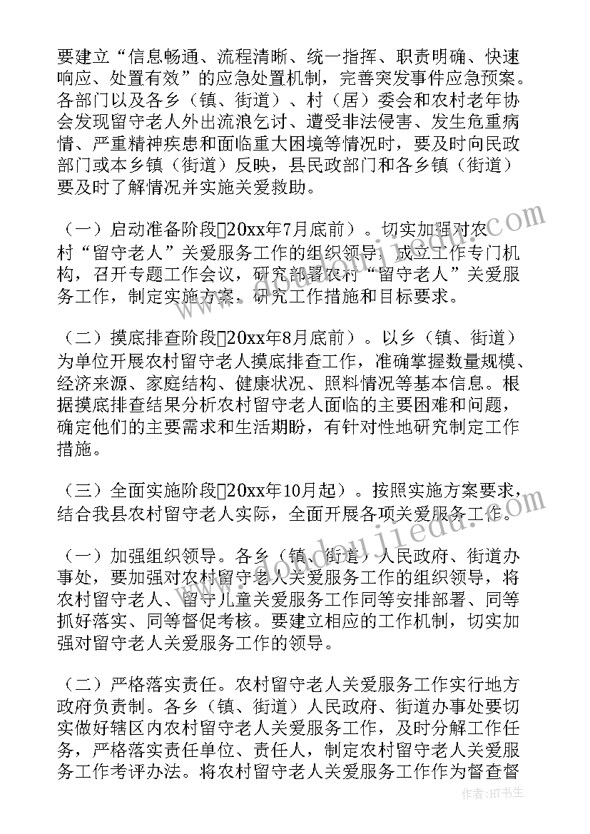 最新关爱孤寡老人活动方案(精选5篇)